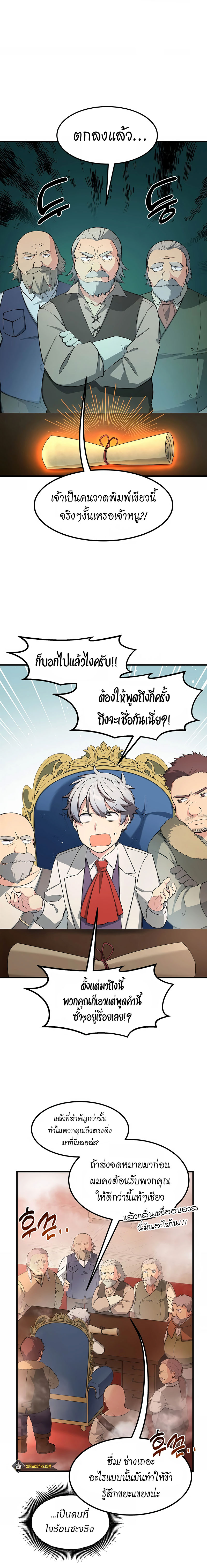 How the Pro in His Past Life Sucks the Sweet Honey ตอนที่ 33 1