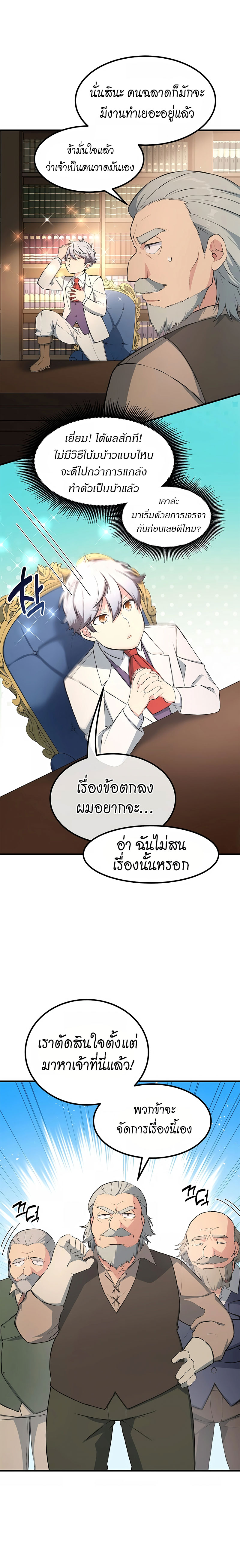 How the Pro in His Past Life Sucks the Sweet Honey ตอนที่ 33 4
