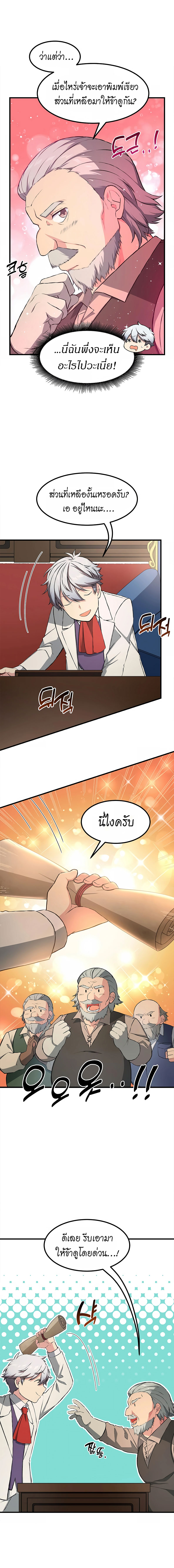 How the Pro in His Past Life Sucks the Sweet Honey ตอนที่ 33 6