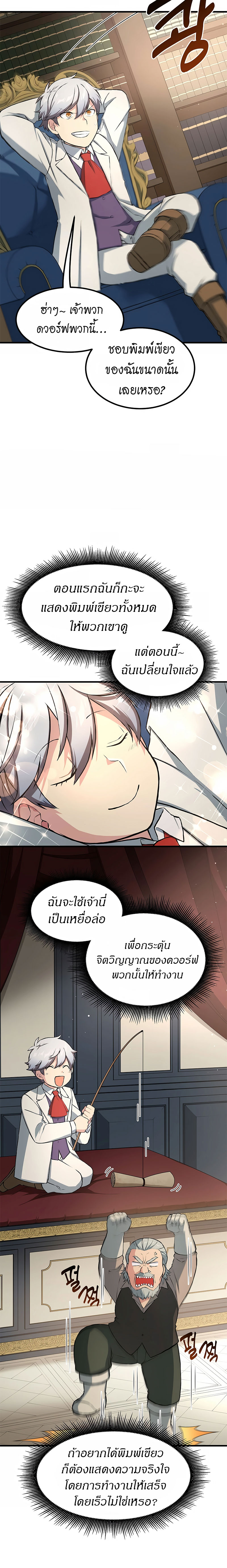 How the Pro in His Past Life Sucks the Sweet Honey ตอนที่ 33 10