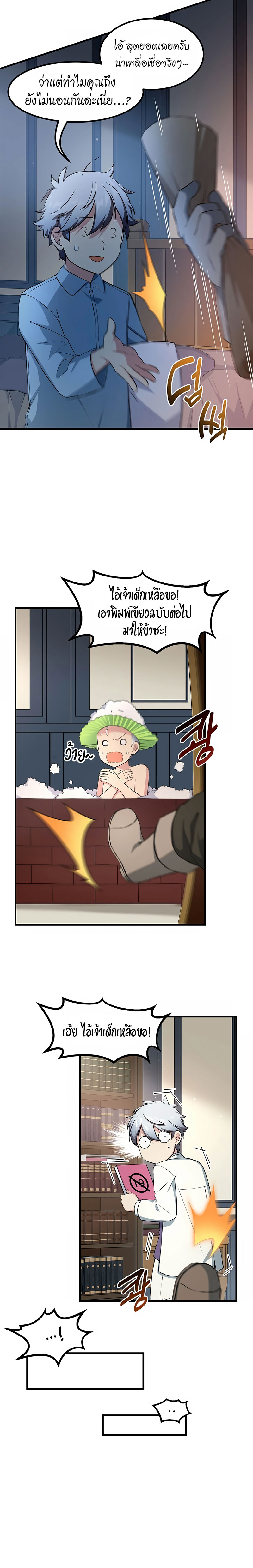How the Pro in His Past Life Sucks the Sweet Honey ตอนที่ 33 13
