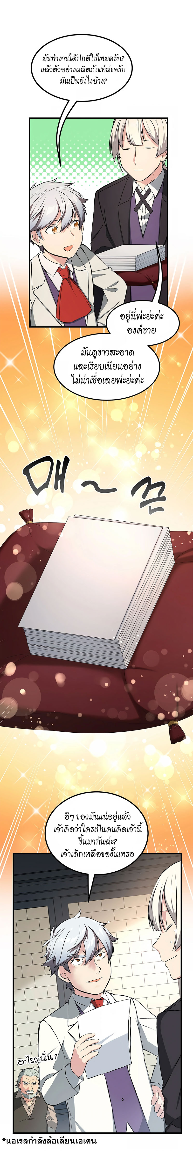How the Pro in His Past Life Sucks the Sweet Honey ตอนที่ 33 15