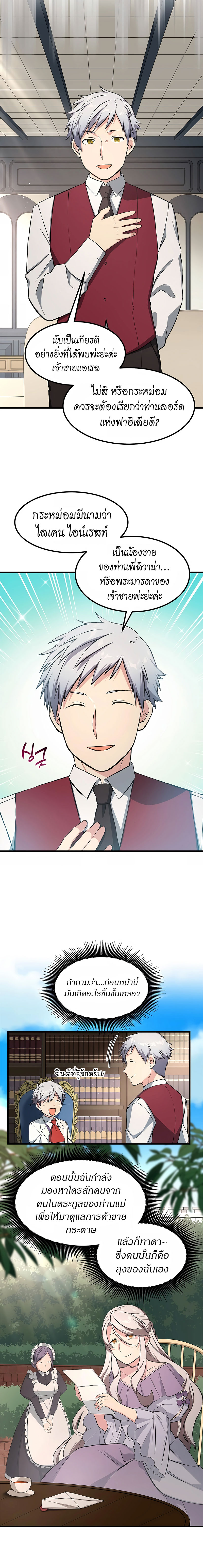 How the Pro in His Past Life Sucks the Sweet Honey ตอนที่ 33 18