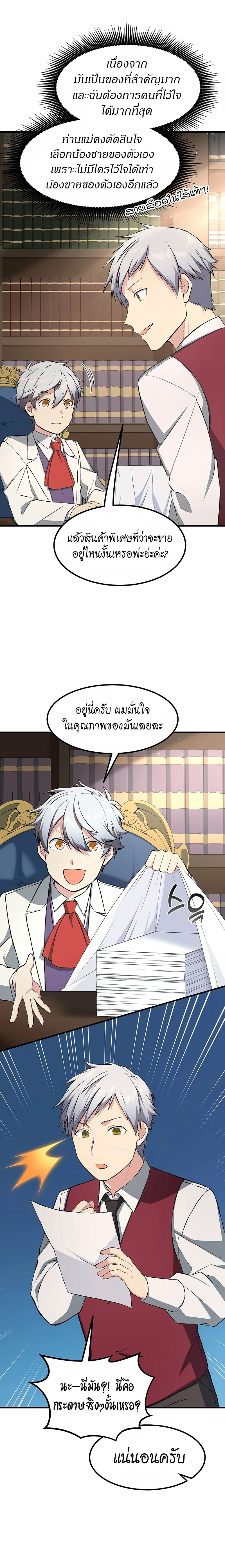 How the Pro in His Past Life Sucks the Sweet Honey ตอนที่ 33 19