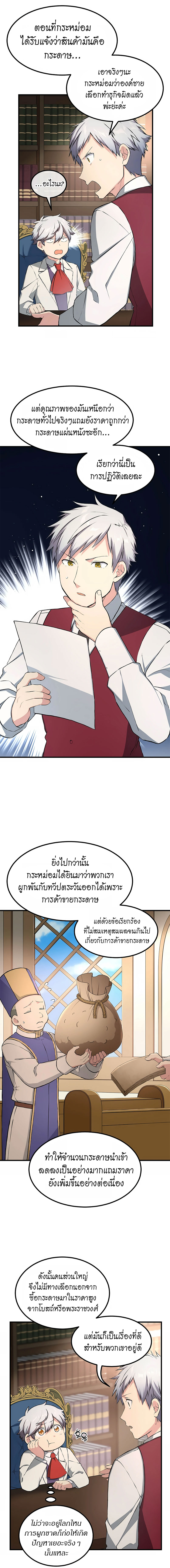 How the Pro in His Past Life Sucks the Sweet Honey ตอนที่ 33 20