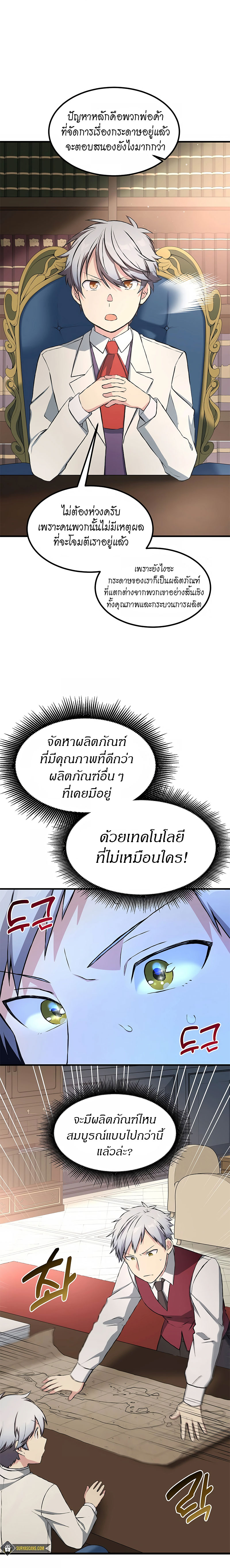 How the Pro in His Past Life Sucks the Sweet Honey ตอนที่ 33 21