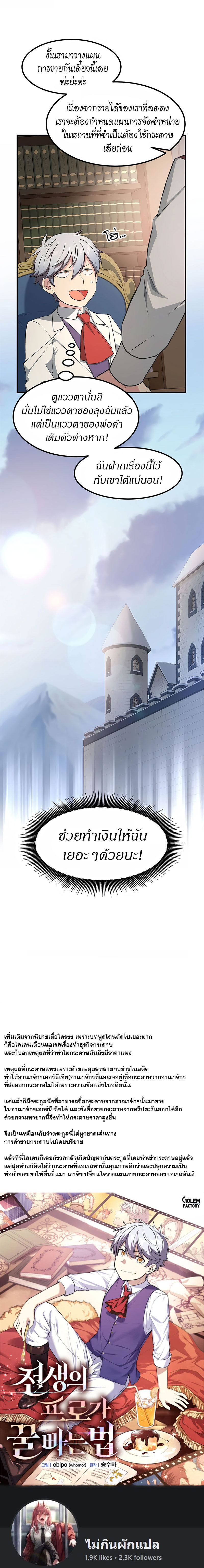 How the Pro in His Past Life Sucks the Sweet Honey ตอนที่ 33 22