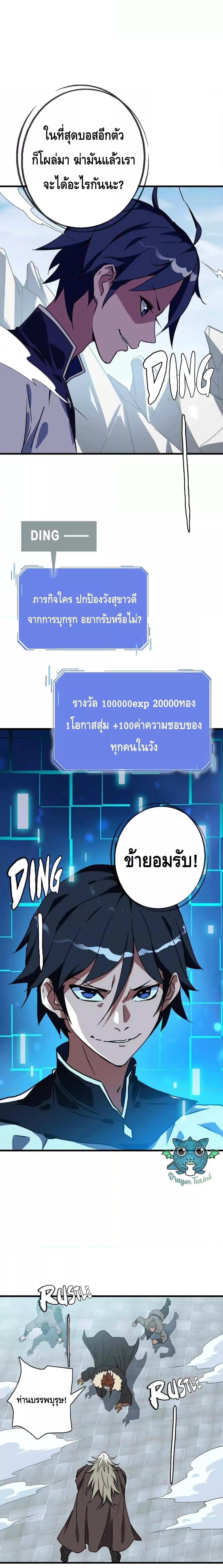 Crazy Leveling System ตอนที่ 34 3