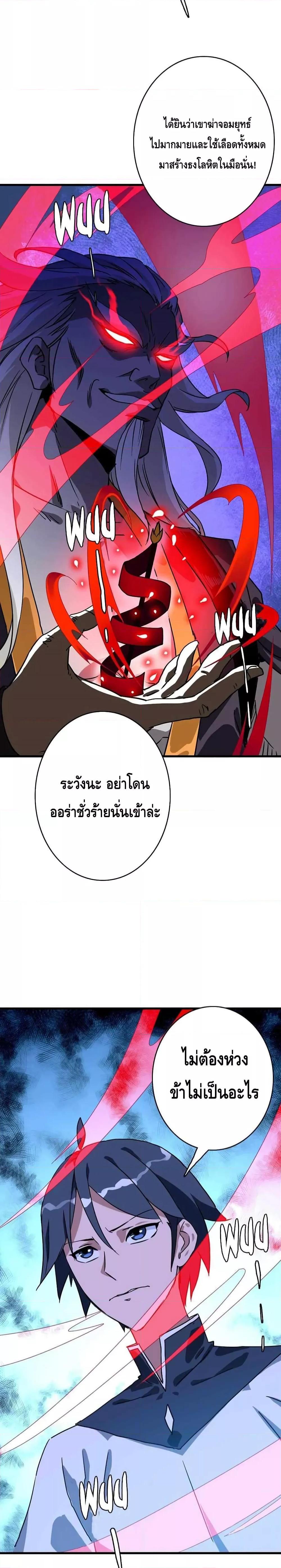 Crazy Leveling System ตอนที่ 34 7