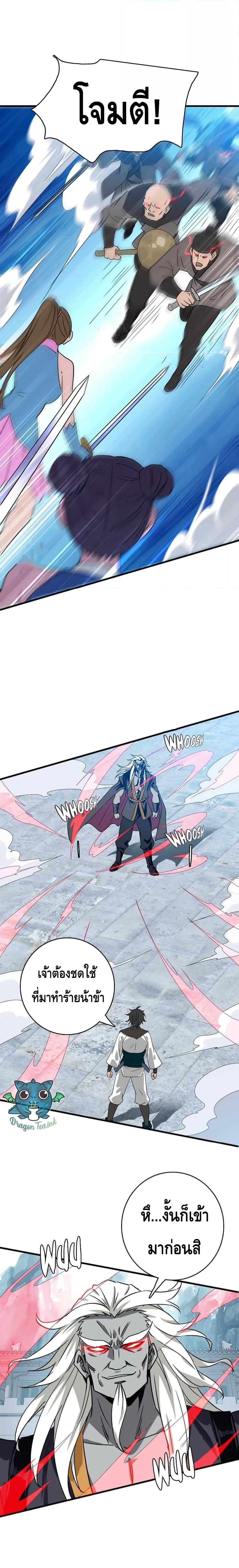 Crazy Leveling System ตอนที่ 34 9