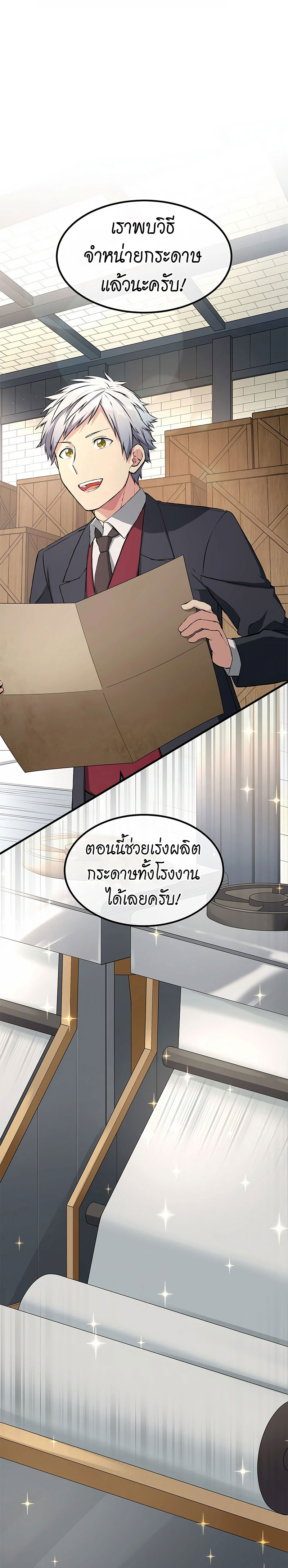 How the Pro in His Past Life Sucks the Sweet Honey ตอนที่ 34 1