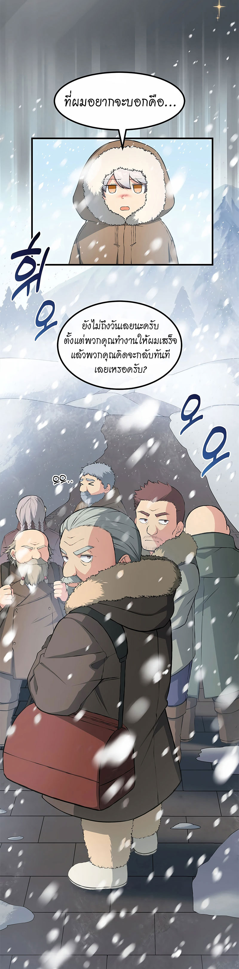 How the Pro in His Past Life Sucks the Sweet Honey ตอนที่ 34 2