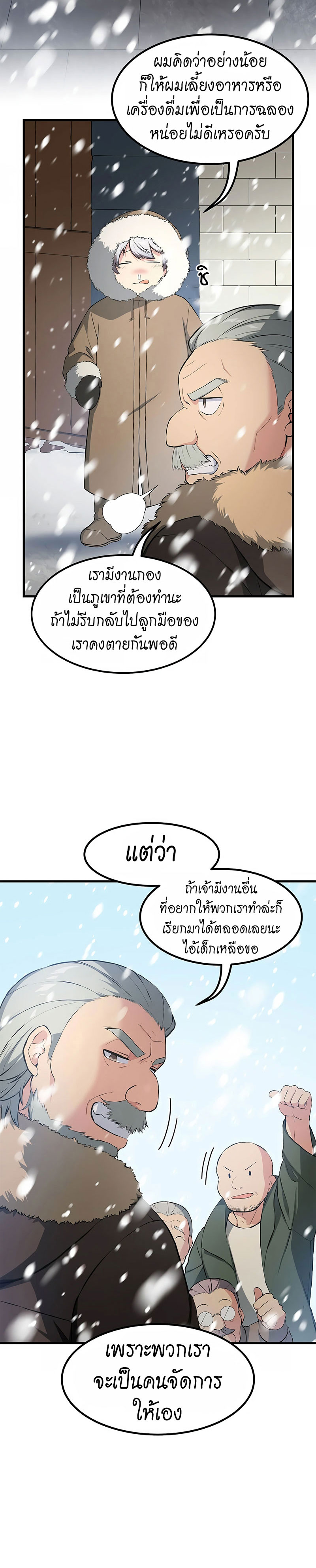How the Pro in His Past Life Sucks the Sweet Honey ตอนที่ 34 3
