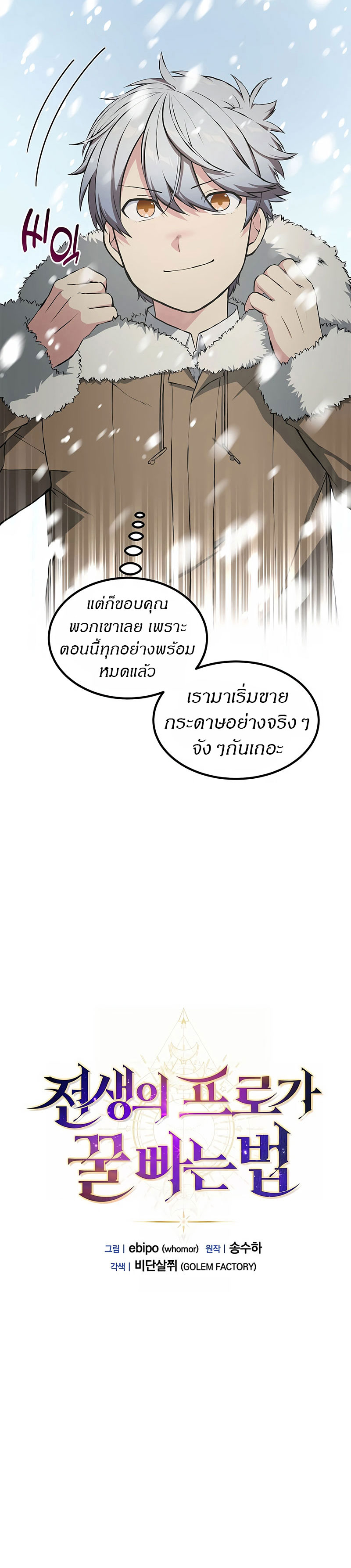 How the Pro in His Past Life Sucks the Sweet Honey ตอนที่ 34 5