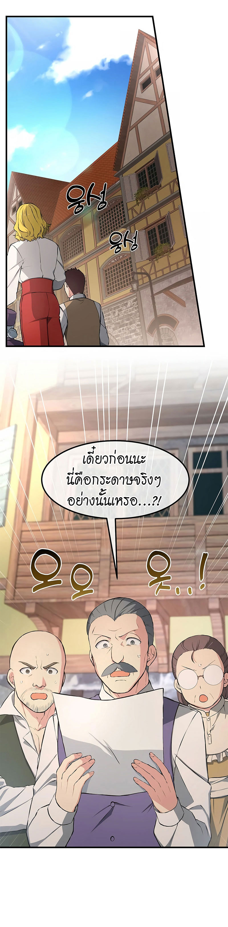 How the Pro in His Past Life Sucks the Sweet Honey ตอนที่ 34 6