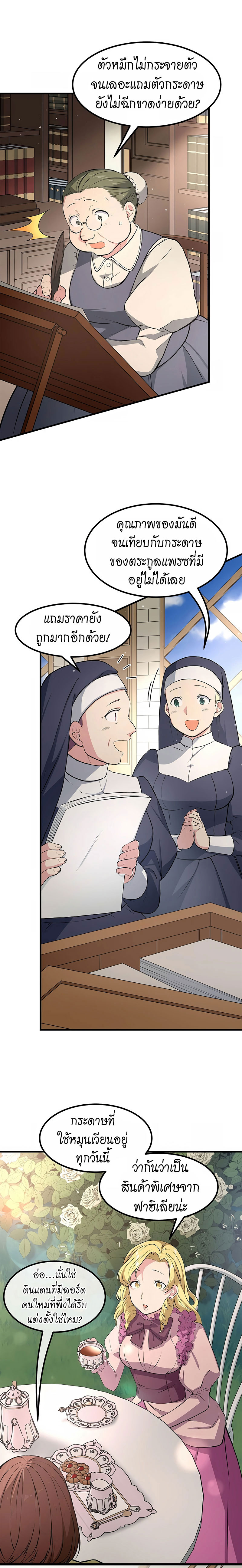 How the Pro in His Past Life Sucks the Sweet Honey ตอนที่ 34 7