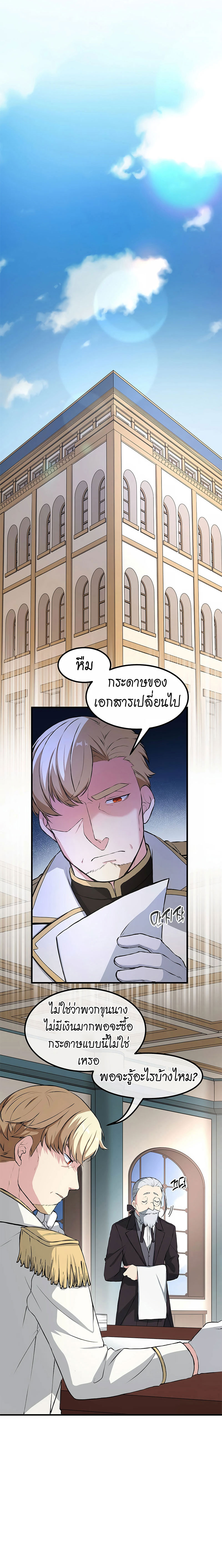 How the Pro in His Past Life Sucks the Sweet Honey ตอนที่ 34 9
