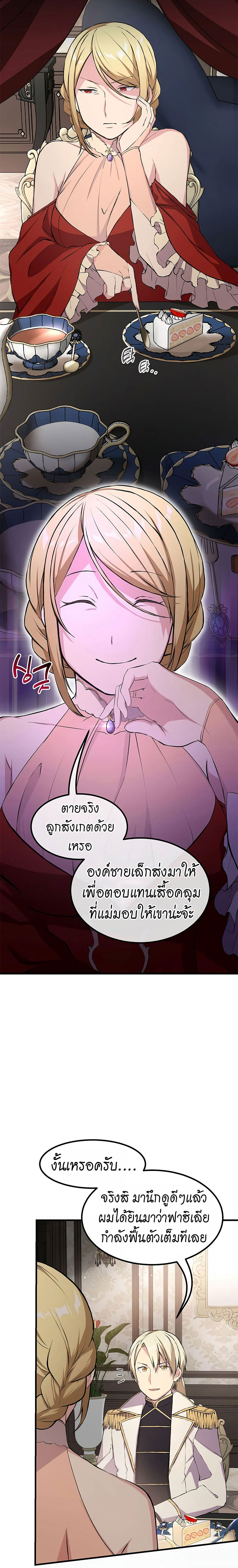 How the Pro in His Past Life Sucks the Sweet Honey ตอนที่ 34 14