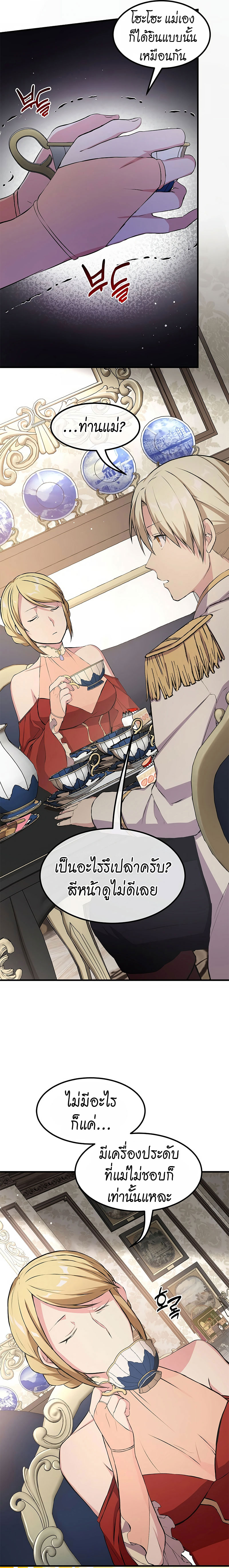 How the Pro in His Past Life Sucks the Sweet Honey ตอนที่ 34 15