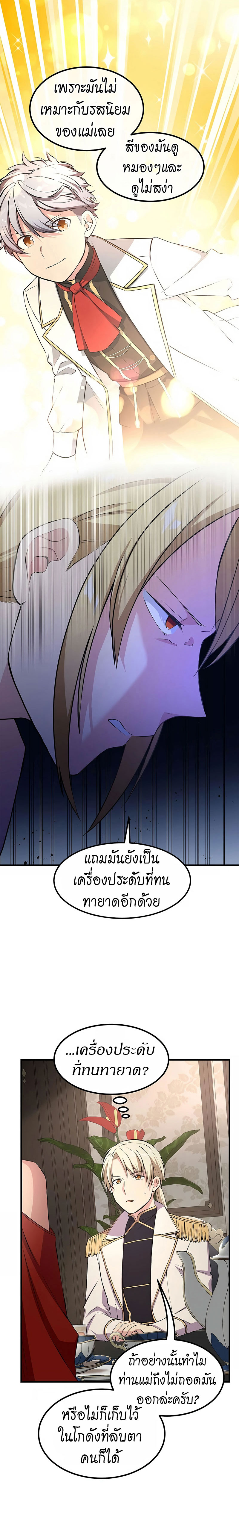 How the Pro in His Past Life Sucks the Sweet Honey ตอนที่ 34 16