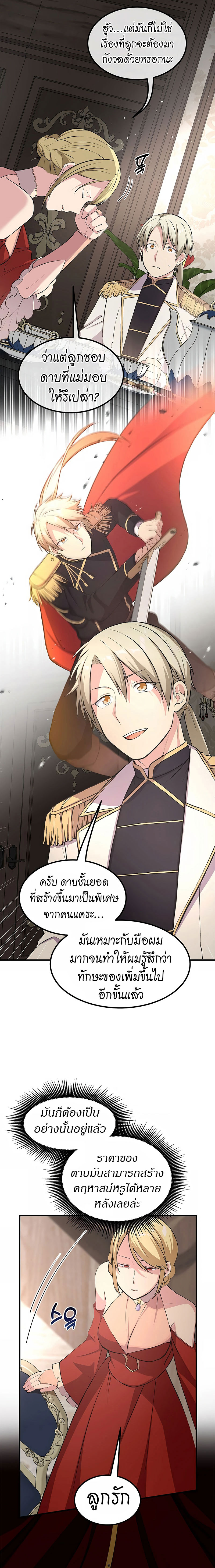 How the Pro in His Past Life Sucks the Sweet Honey ตอนที่ 34 18