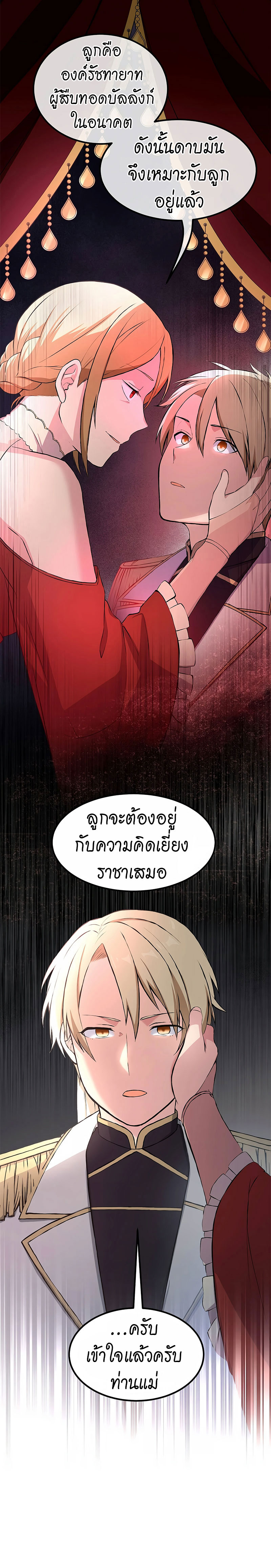 How the Pro in His Past Life Sucks the Sweet Honey ตอนที่ 34 19