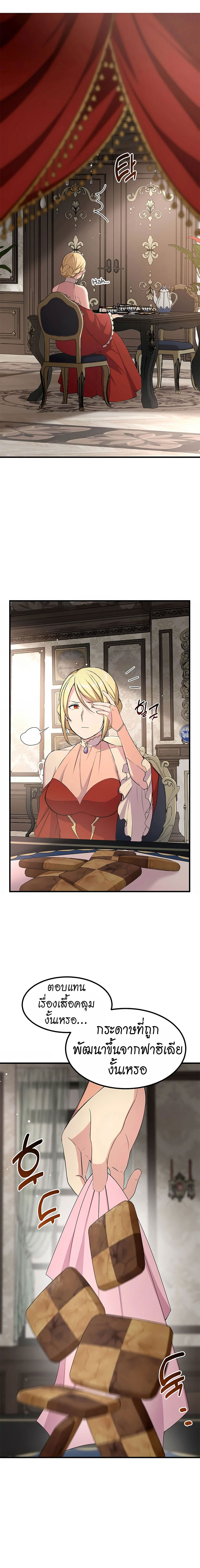 How the Pro in His Past Life Sucks the Sweet Honey ตอนที่ 34 20
