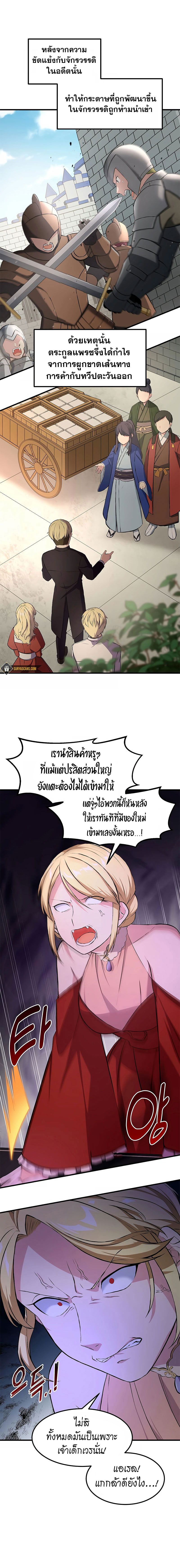 How the Pro in His Past Life Sucks the Sweet Honey ตอนที่ 34 23