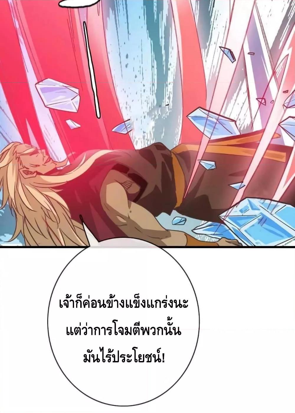Crazy Leveling System ตอนที่ 35 3