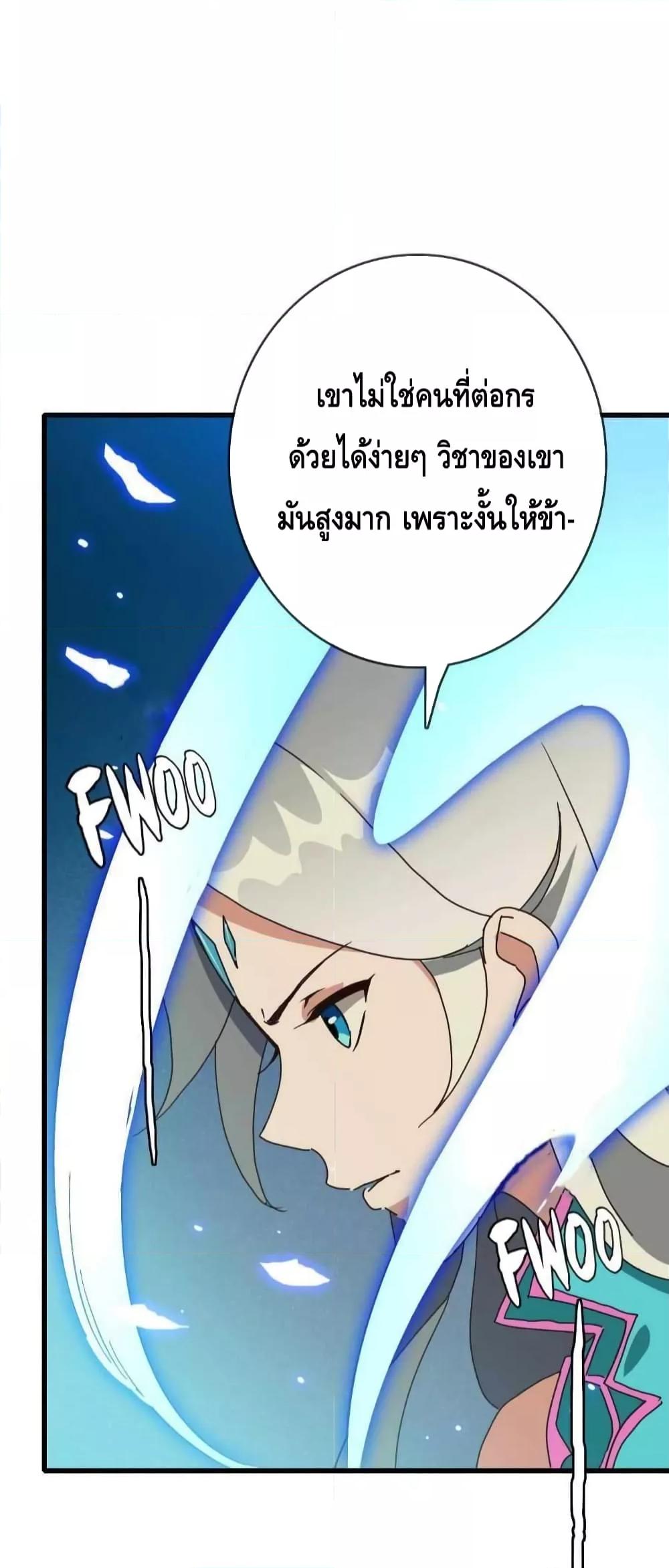 Crazy Leveling System ตอนที่ 35 13