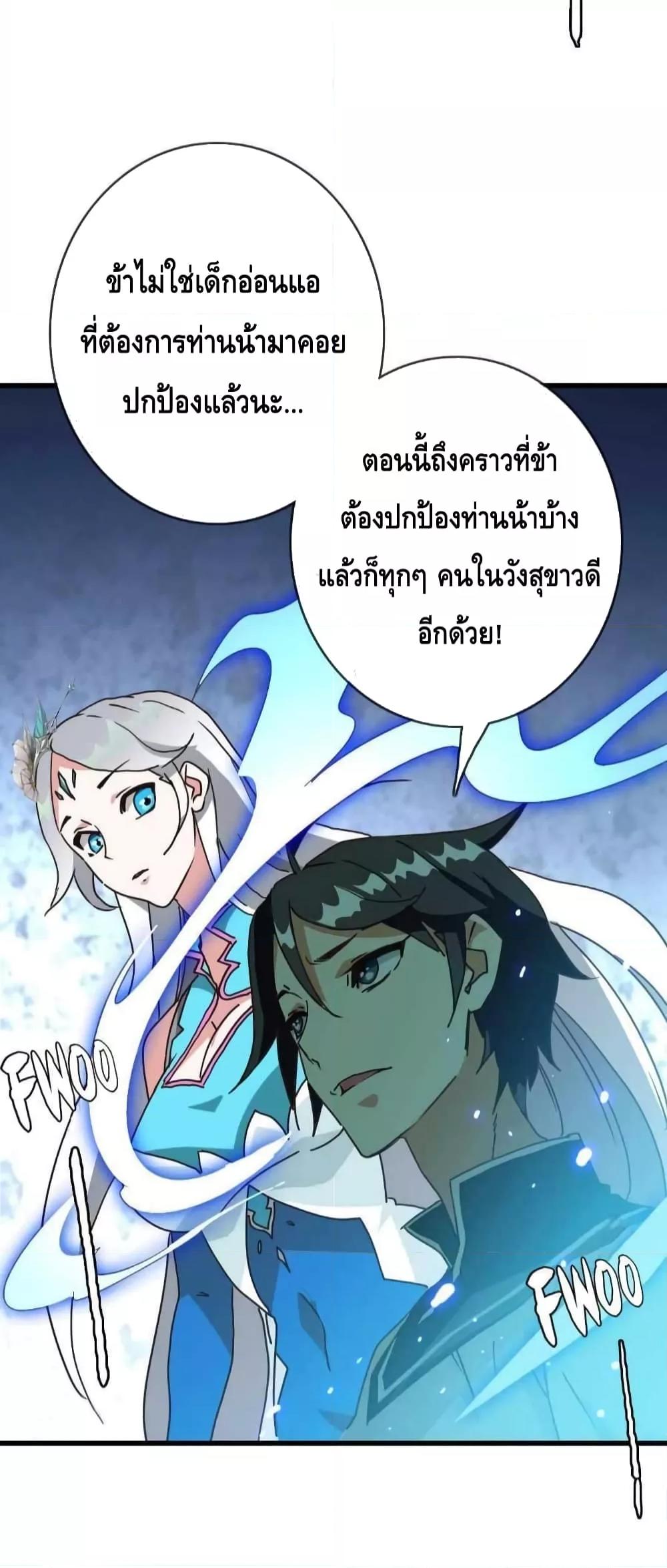 Crazy Leveling System ตอนที่ 35 14
