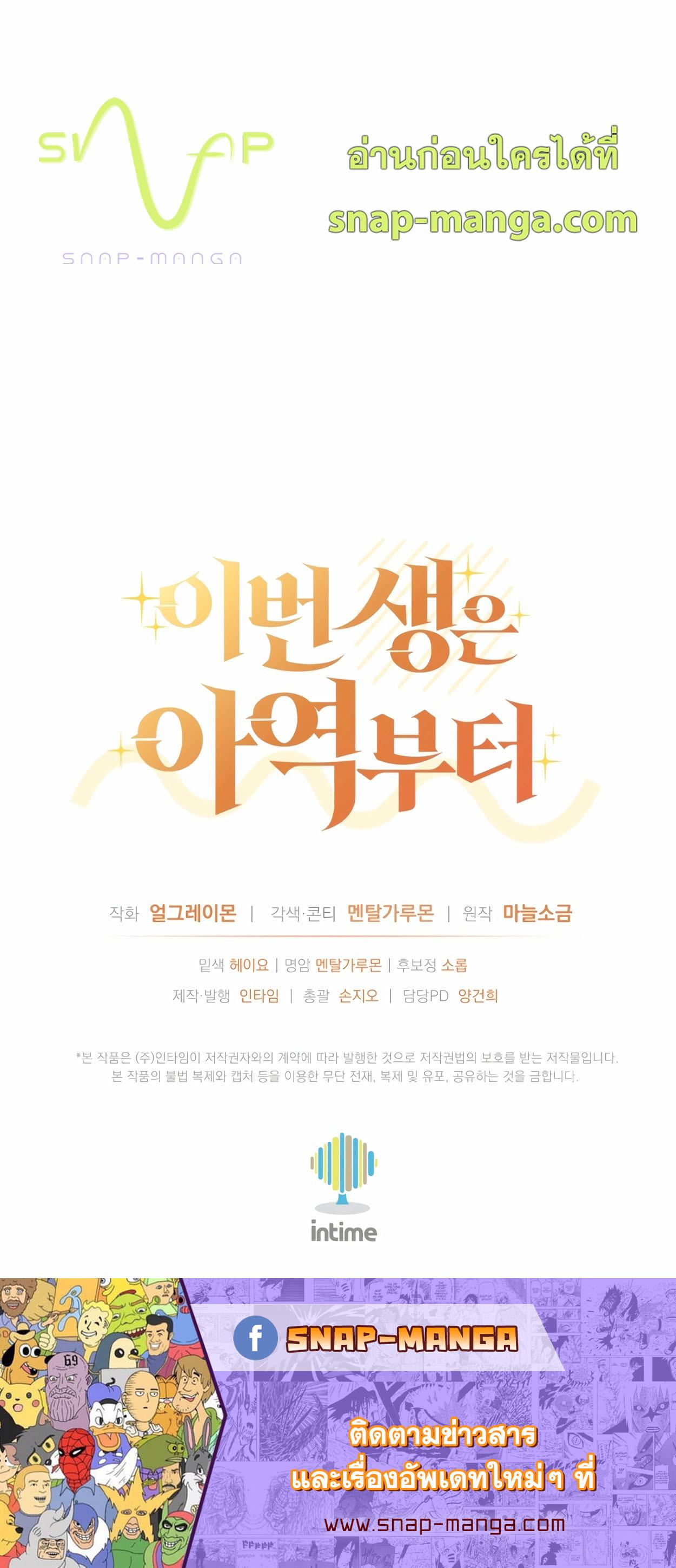 This Life Starts as a Child Actor ตอนที่ 35 16