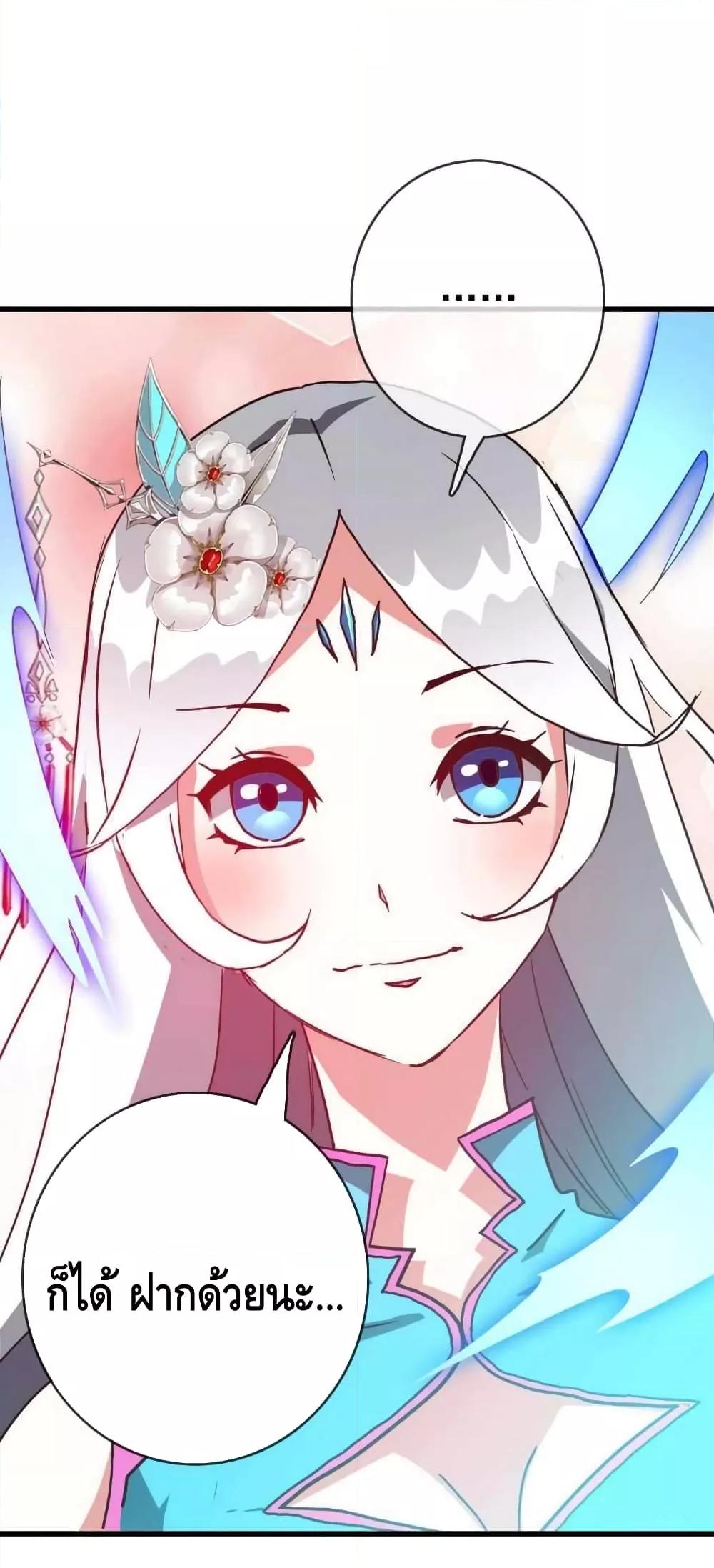 Crazy Leveling System ตอนที่ 35 16