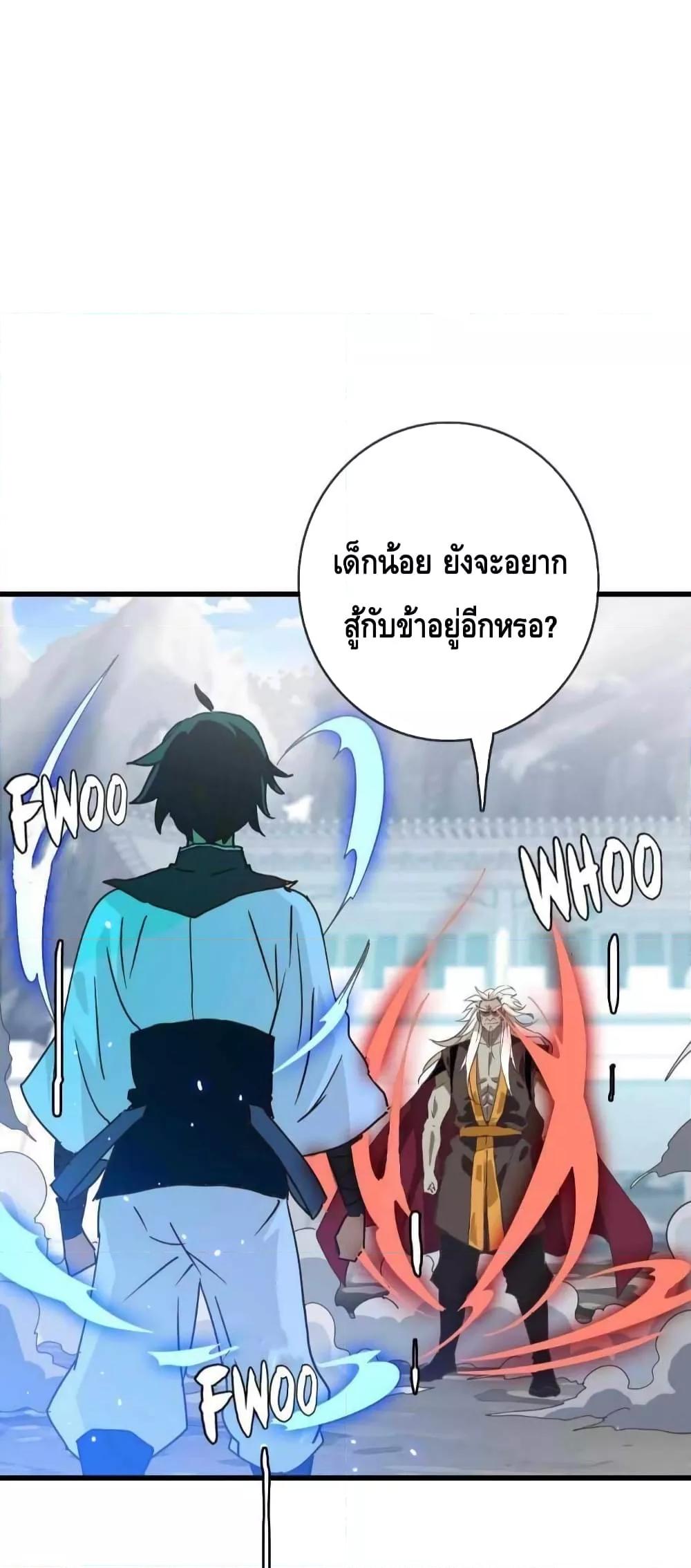 Crazy Leveling System ตอนที่ 35 17