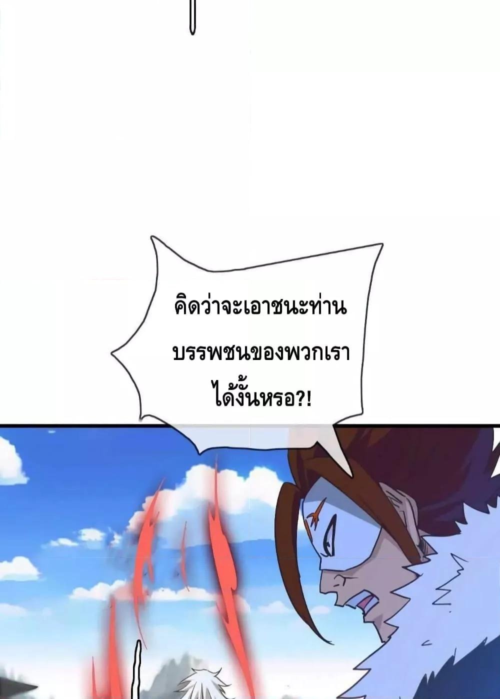 Crazy Leveling System ตอนที่ 35 18