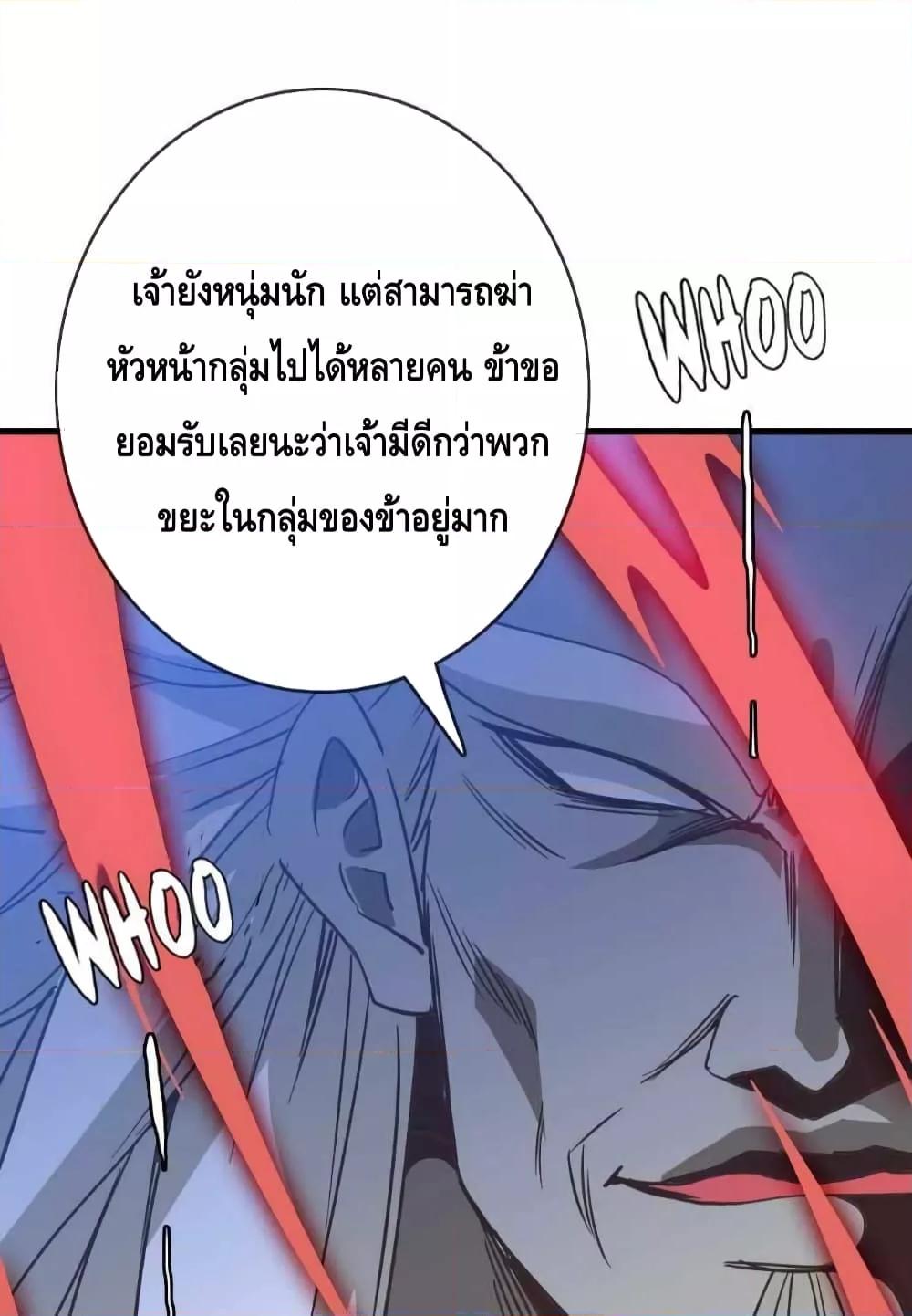 Crazy Leveling System ตอนที่ 35 20