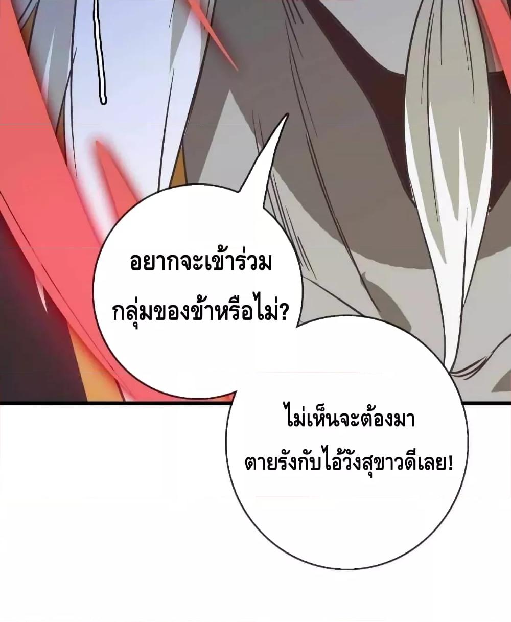 Crazy Leveling System ตอนที่ 35 21