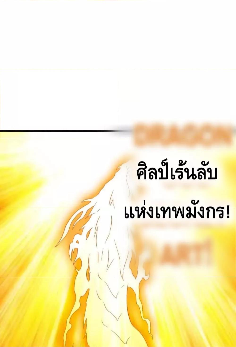 Crazy Leveling System ตอนที่ 35 24