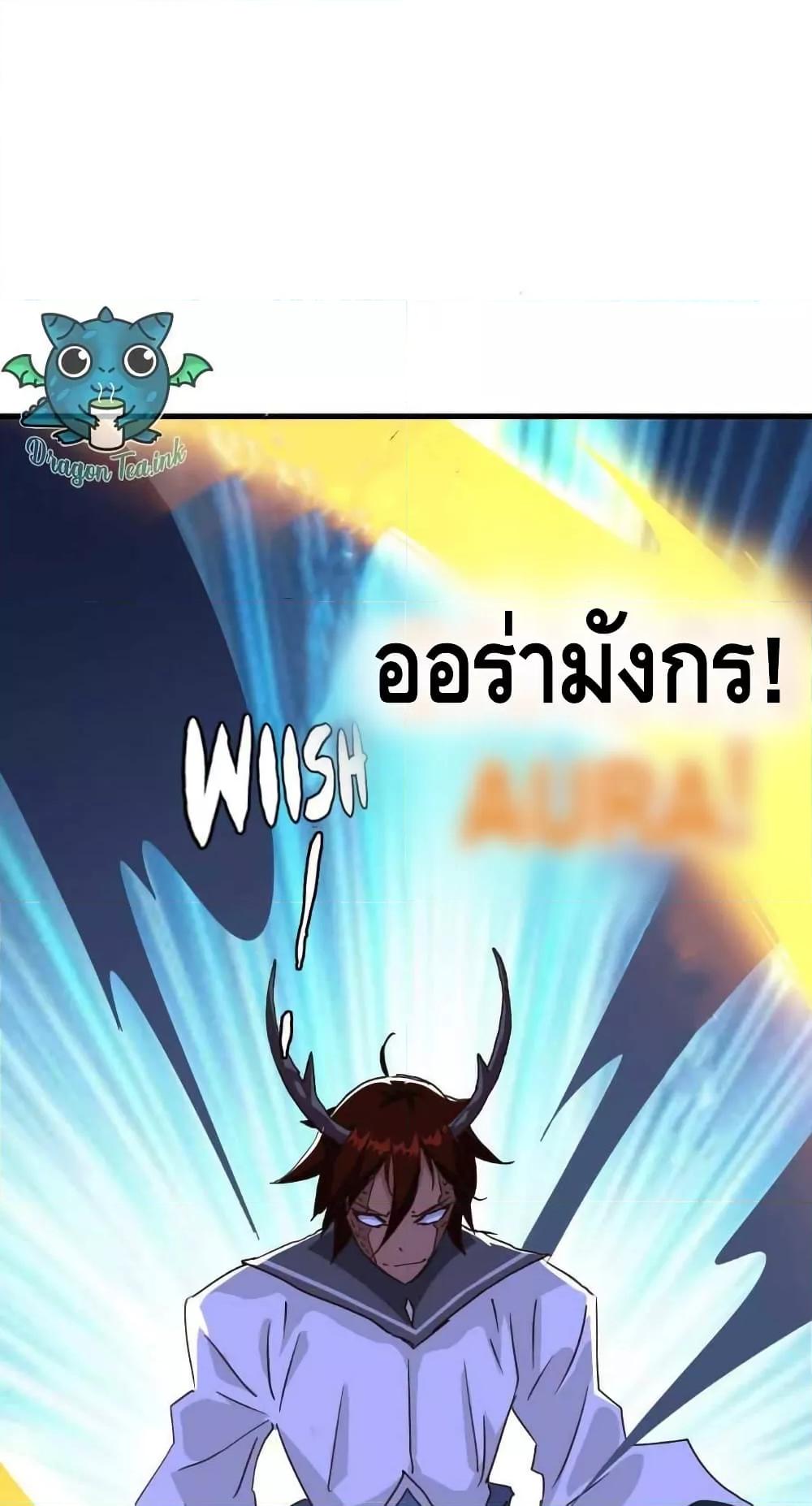Crazy Leveling System ตอนที่ 35 31