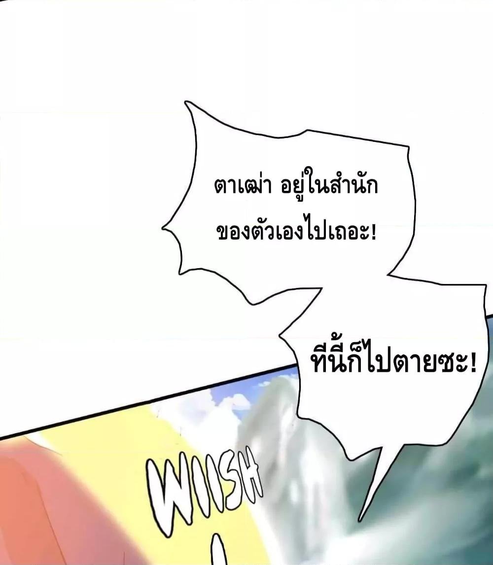 Crazy Leveling System ตอนที่ 35 33