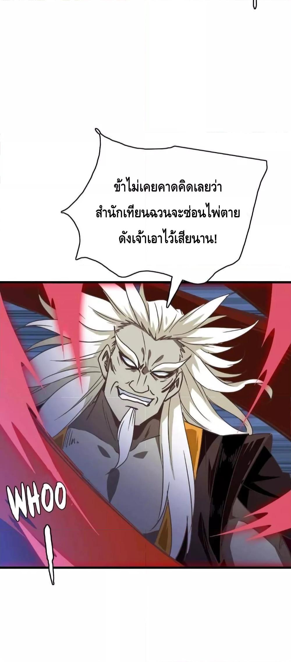 Crazy Leveling System ตอนที่ 35 35