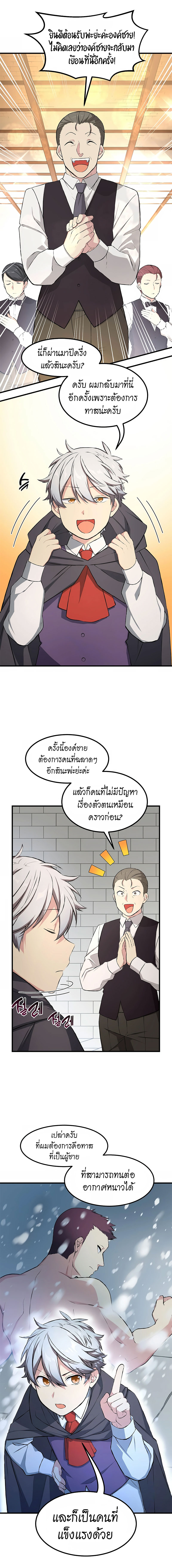 How the Pro in His Past Life Sucks the Sweet Honey ตอนที่ 35 2