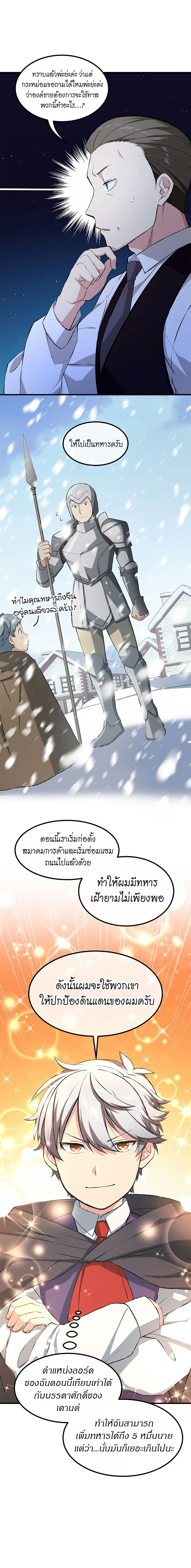 How the Pro in His Past Life Sucks the Sweet Honey ตอนที่ 35 3