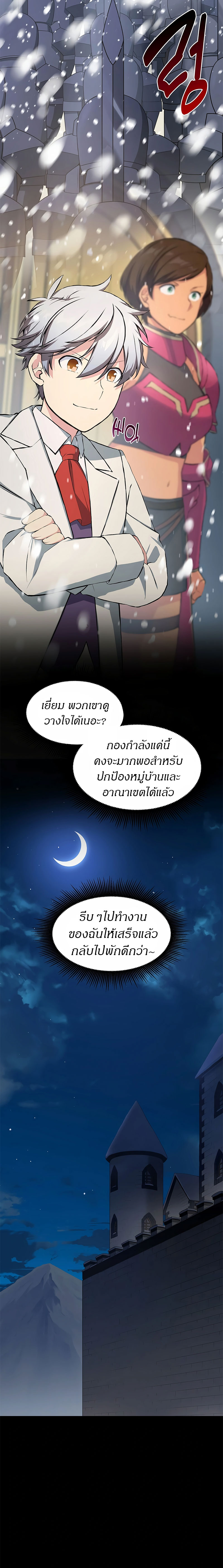 How the Pro in His Past Life Sucks the Sweet Honey ตอนที่ 35 8