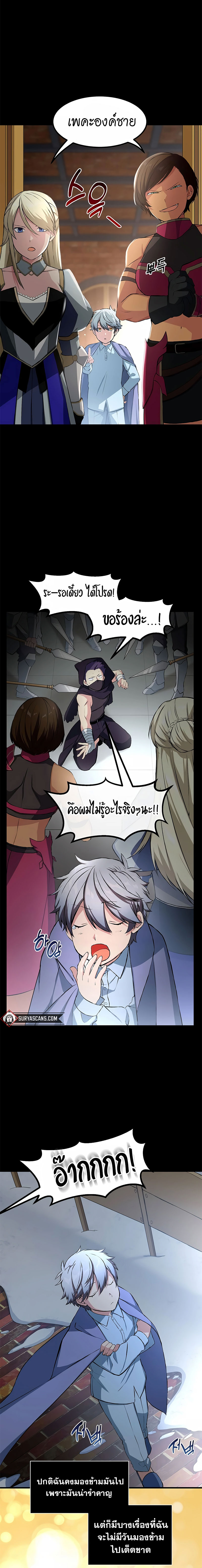 How the Pro in His Past Life Sucks the Sweet Honey ตอนที่ 35 16