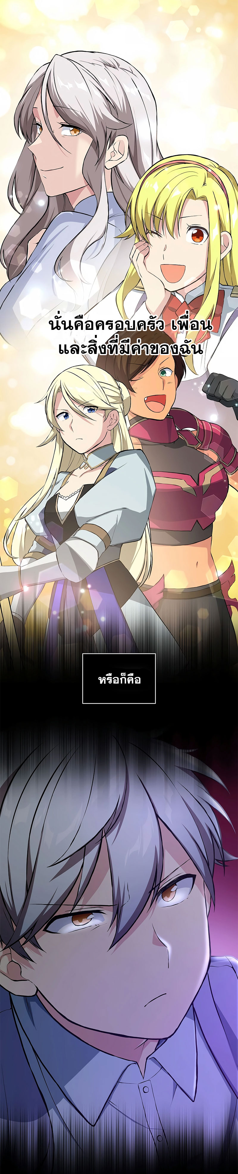 How the Pro in His Past Life Sucks the Sweet Honey ตอนที่ 35 17