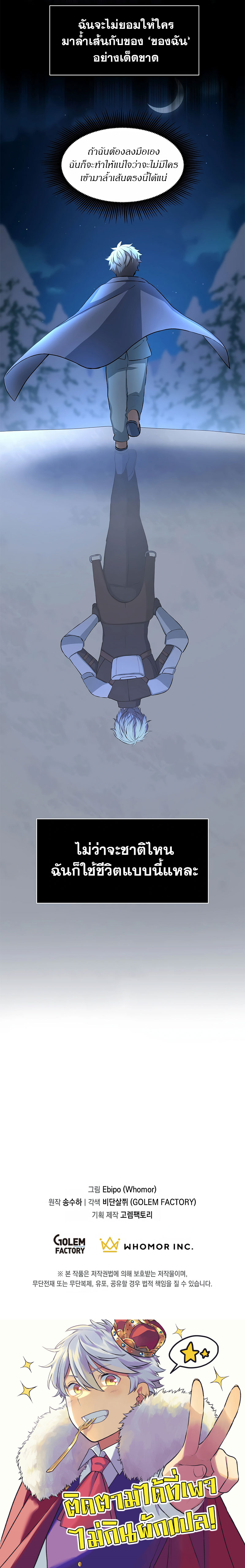 How the Pro in His Past Life Sucks the Sweet Honey ตอนที่ 35 18