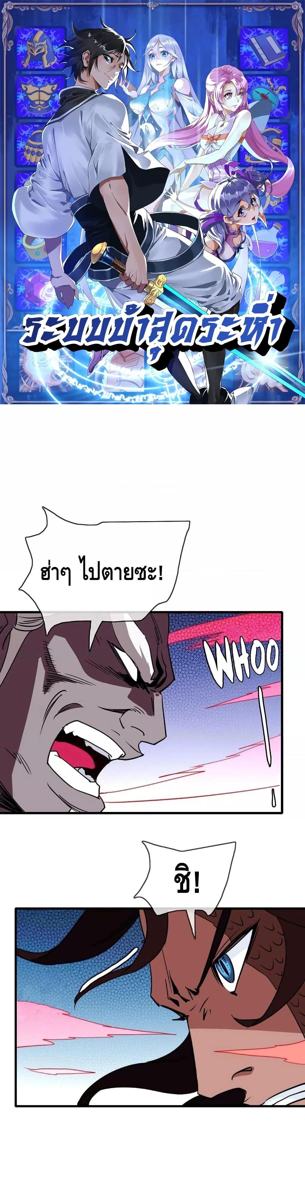 Crazy Leveling System ตอนที่ 36 1
