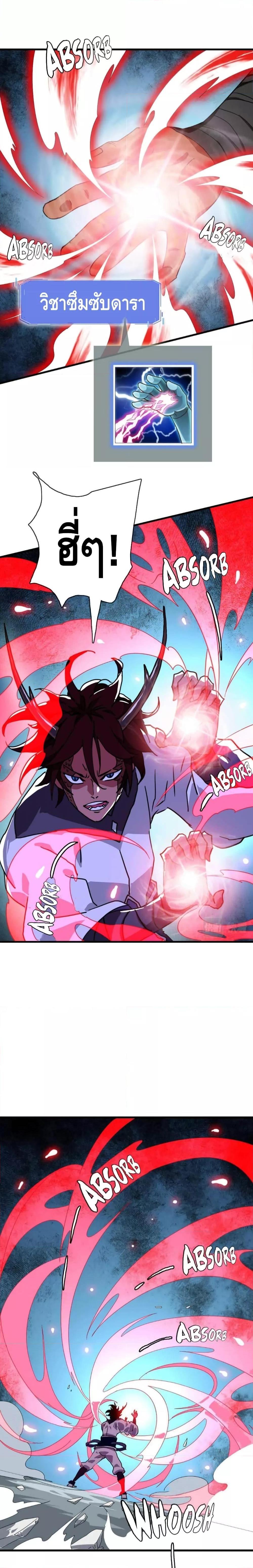 Crazy Leveling System ตอนที่ 36 2