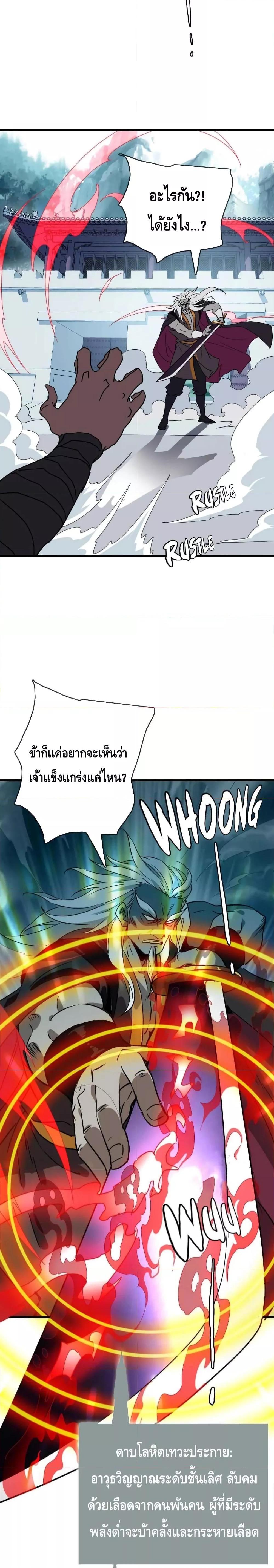 Crazy Leveling System ตอนที่ 36 3